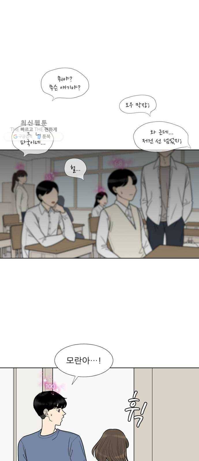 셈하는 사이 69화 2