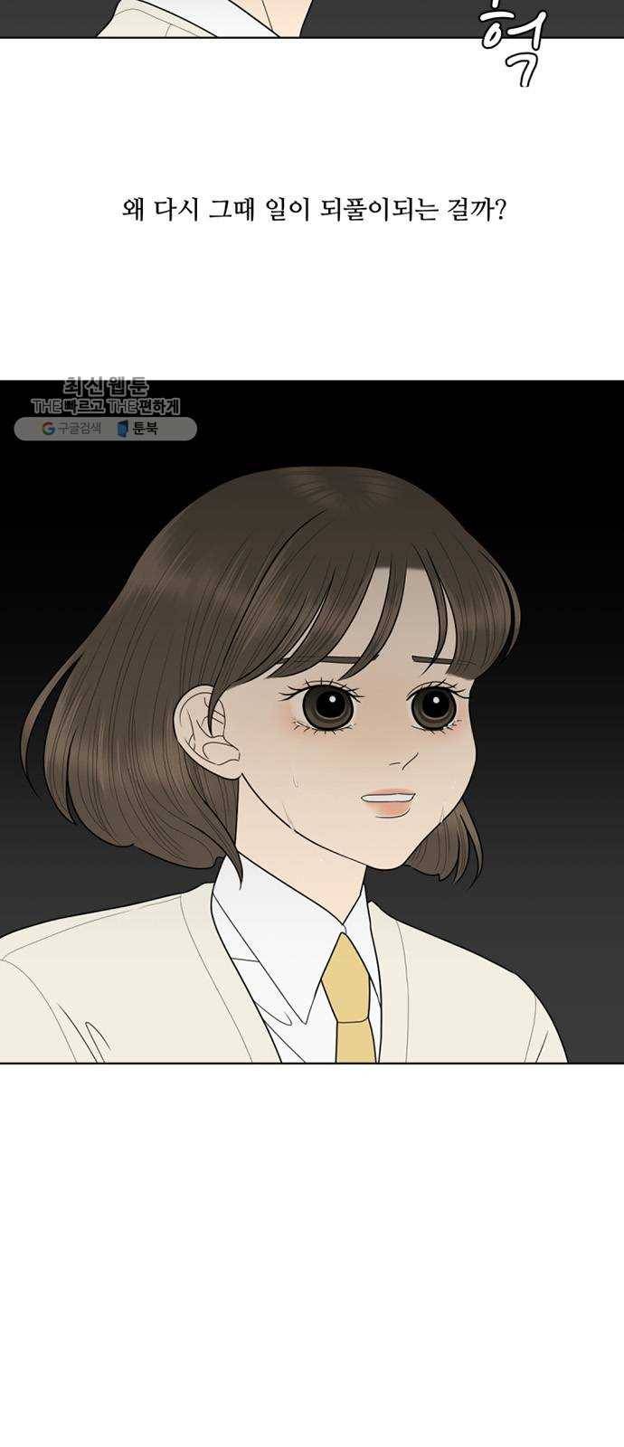 셈하는 사이 69화 4