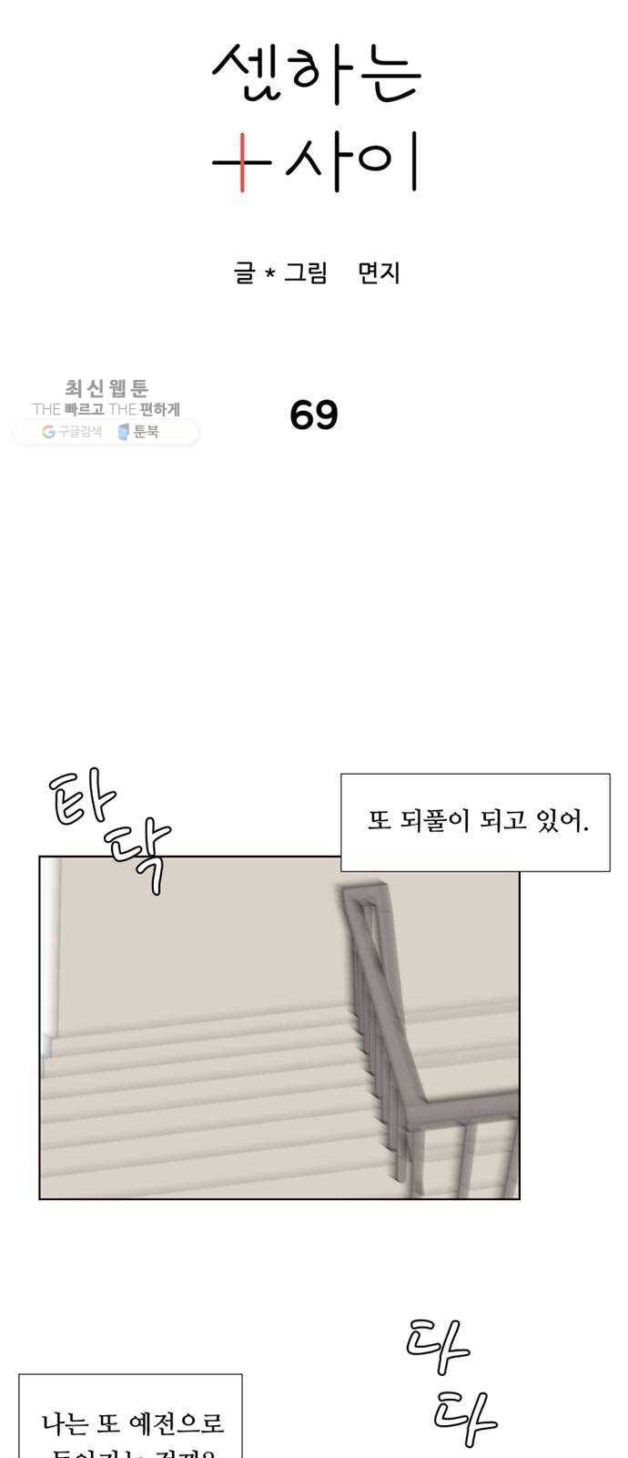 셈하는 사이 69화 5
