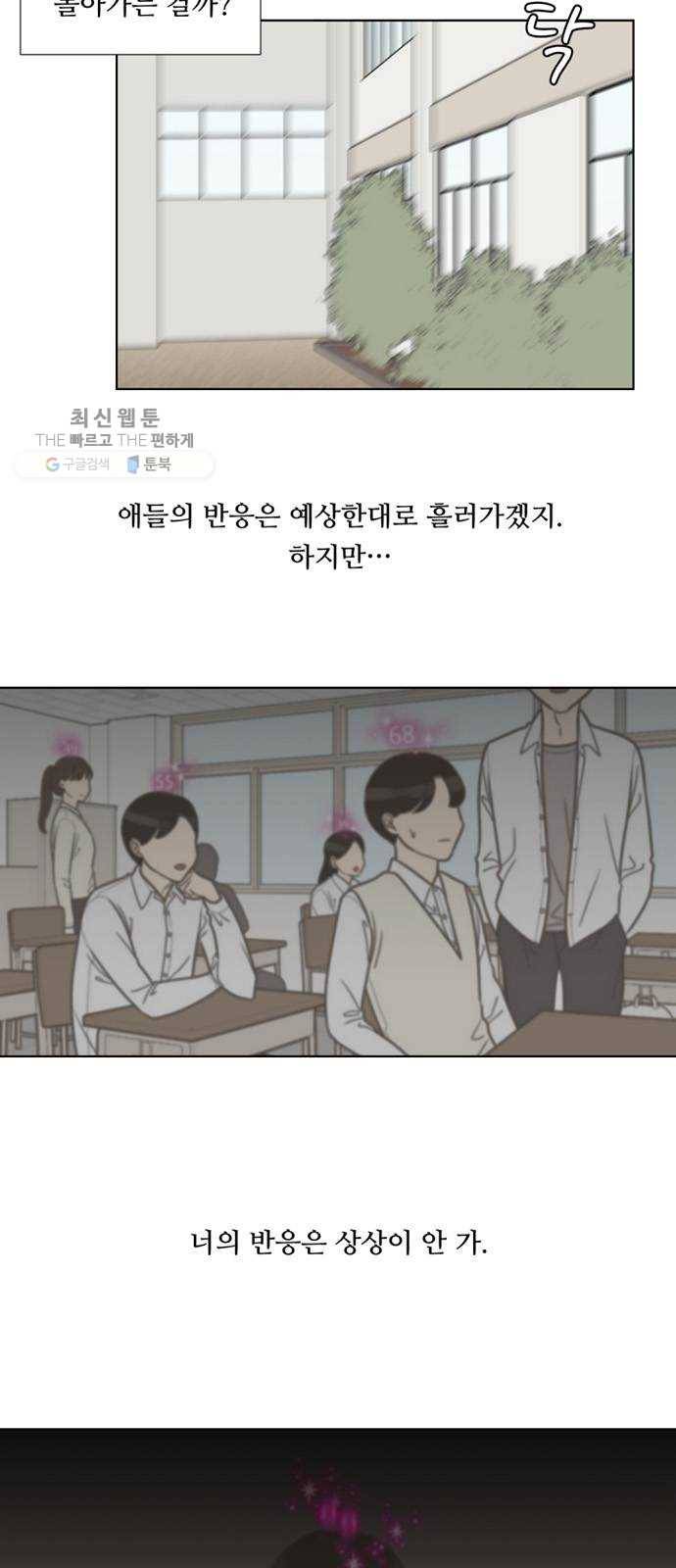 셈하는 사이 69화 6