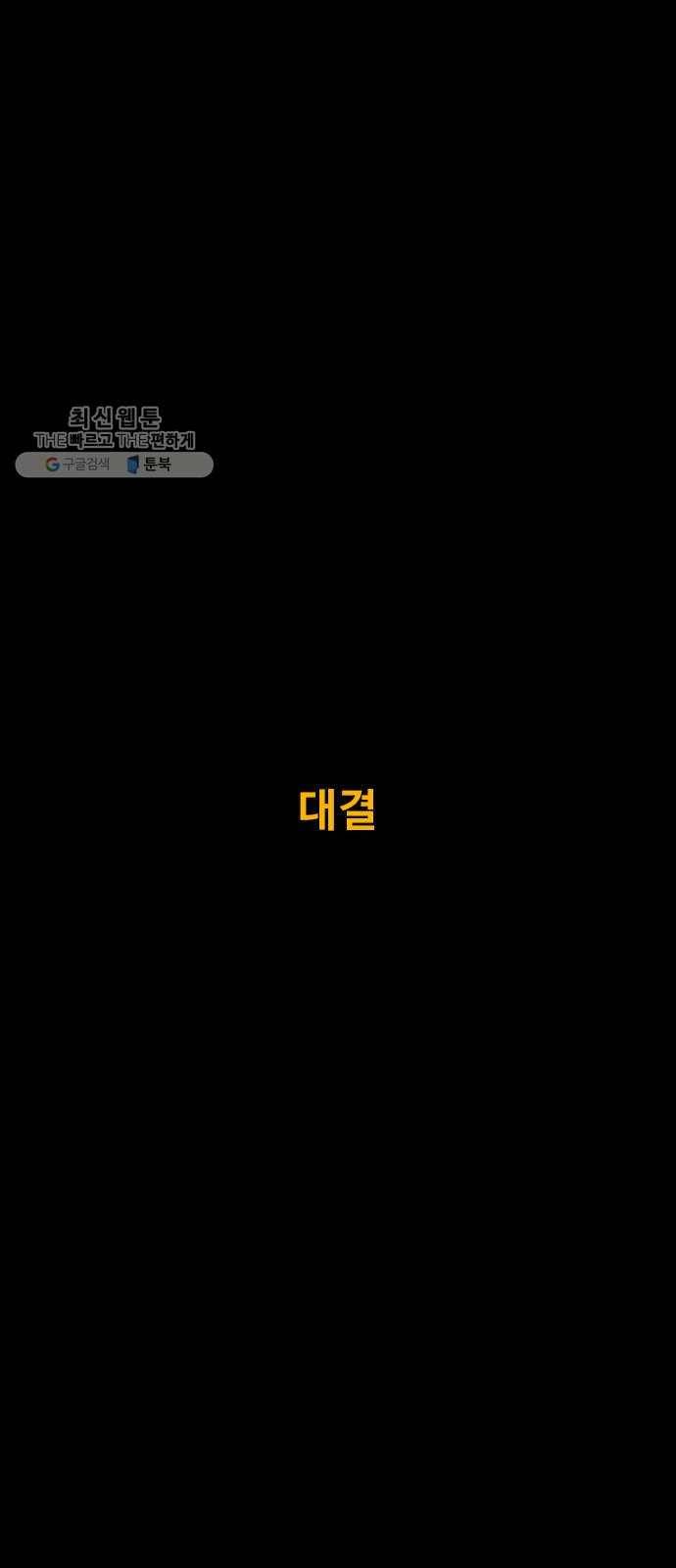 카루나 27. 대결 10