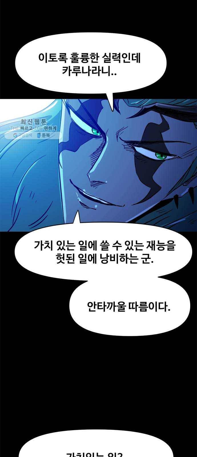 카루나 27. 대결 14