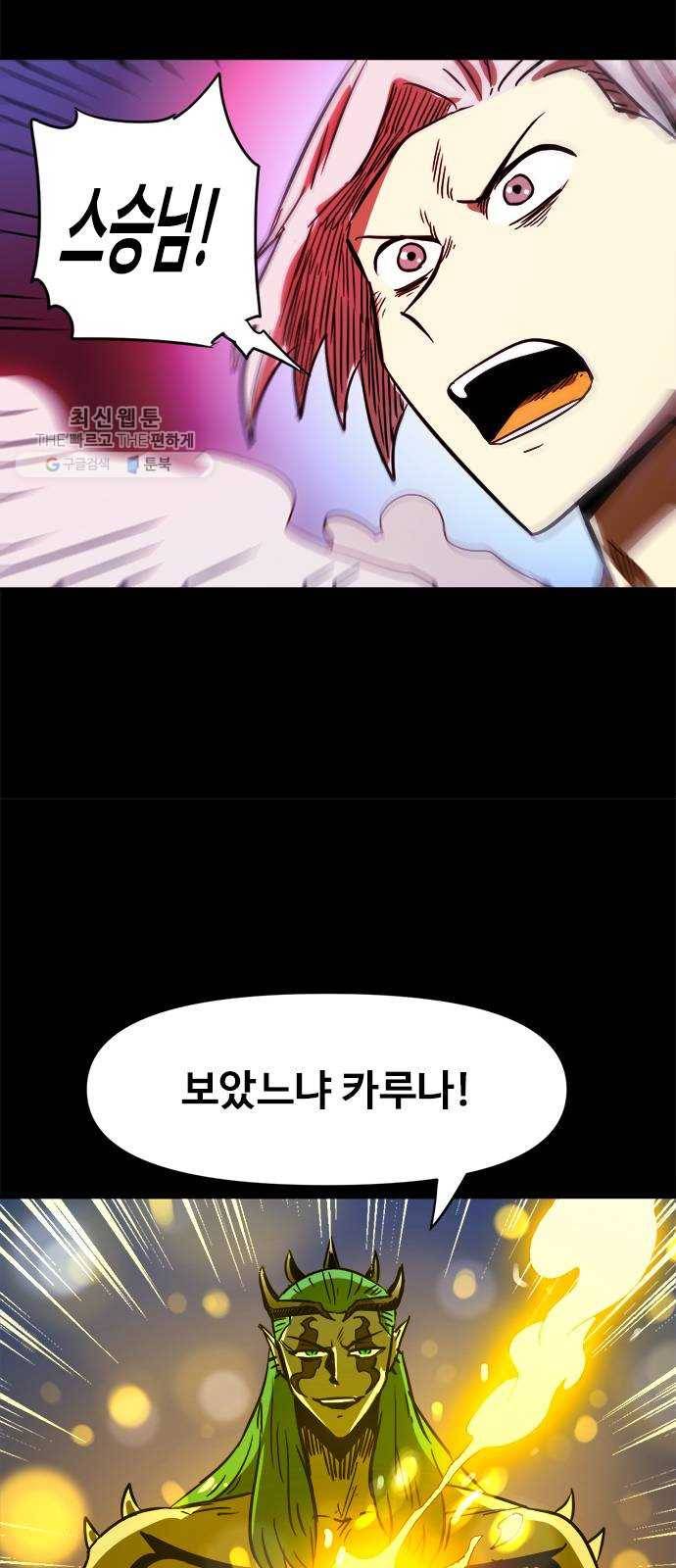 카루나 27. 대결 44