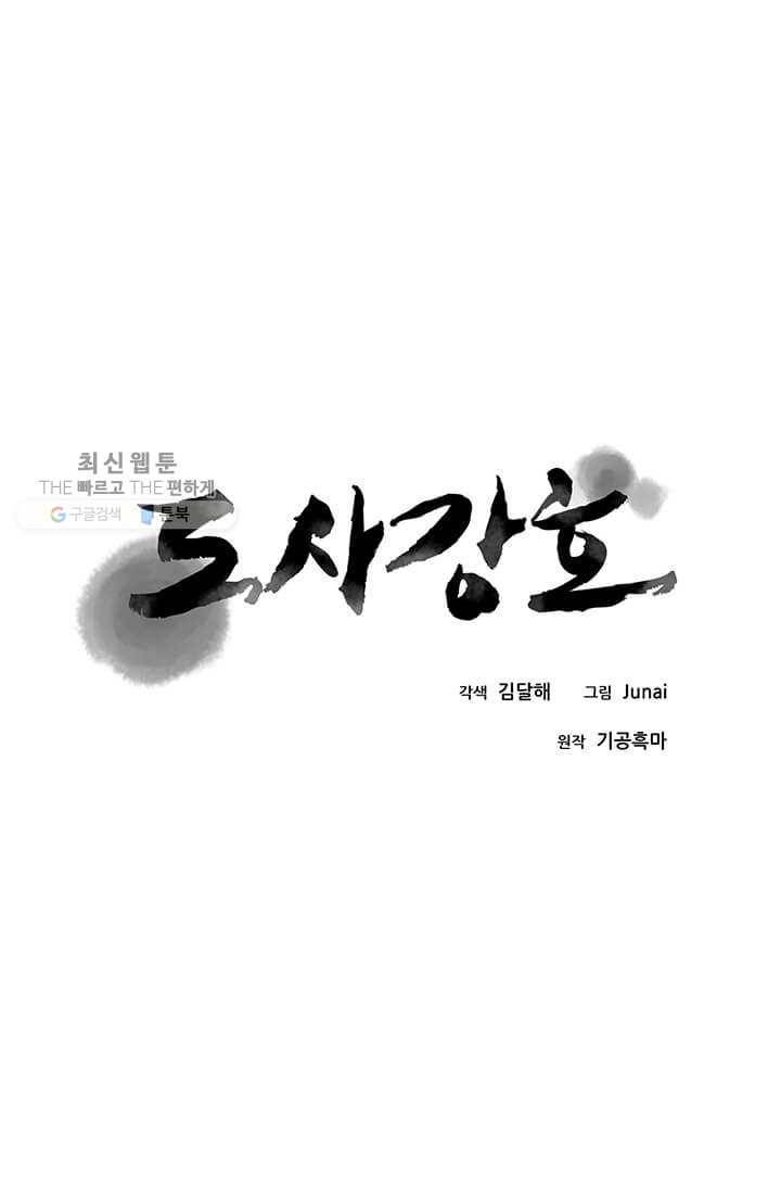 도사강호 39화 1
