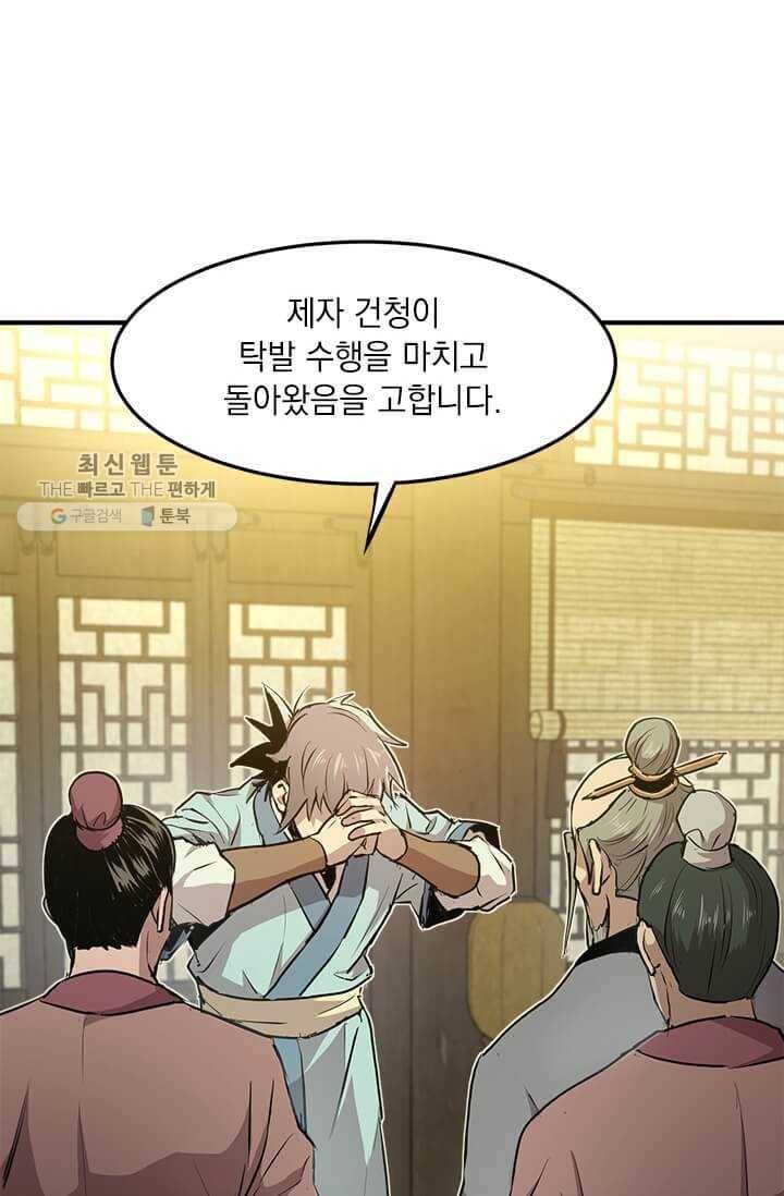 도사강호 39화 3