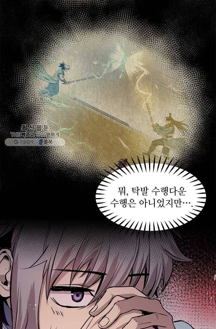 도사강호 39화 5