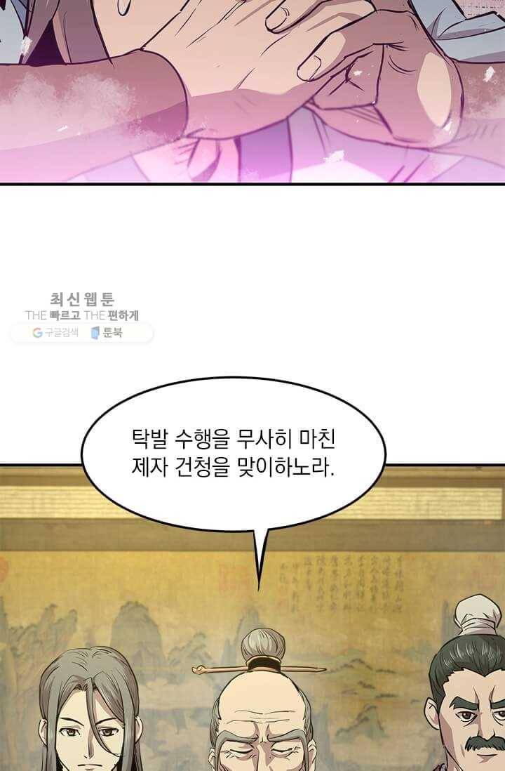 도사강호 39화 6