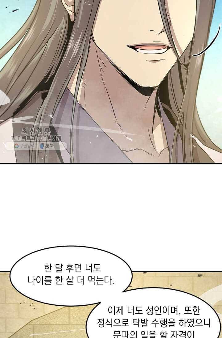 도사강호 39화 16