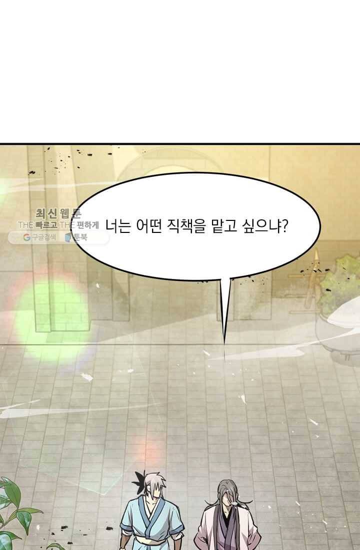 도사강호 39화 18
