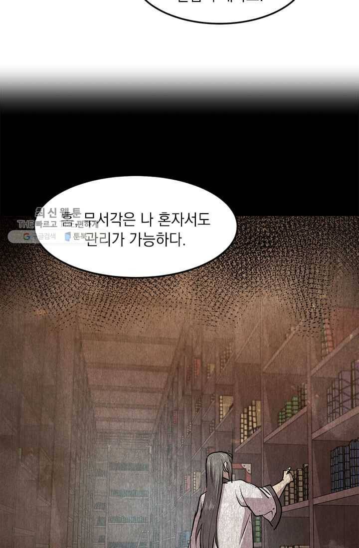 도사강호 39화 21