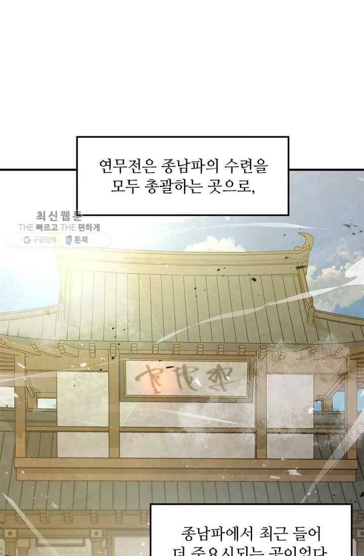 도사강호 39화 25