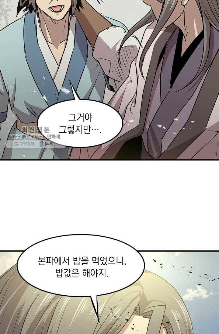 도사강호 39화 28