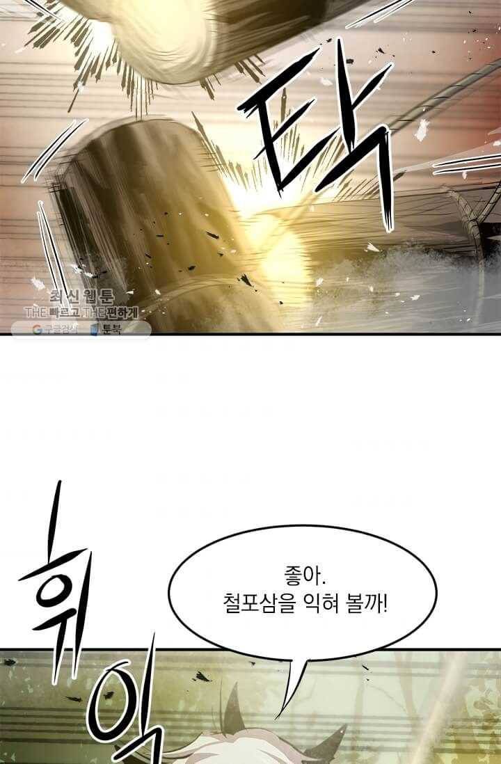 도사강호 39화 40