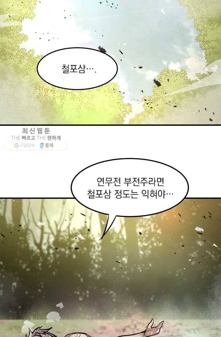 도사강호 39화 48