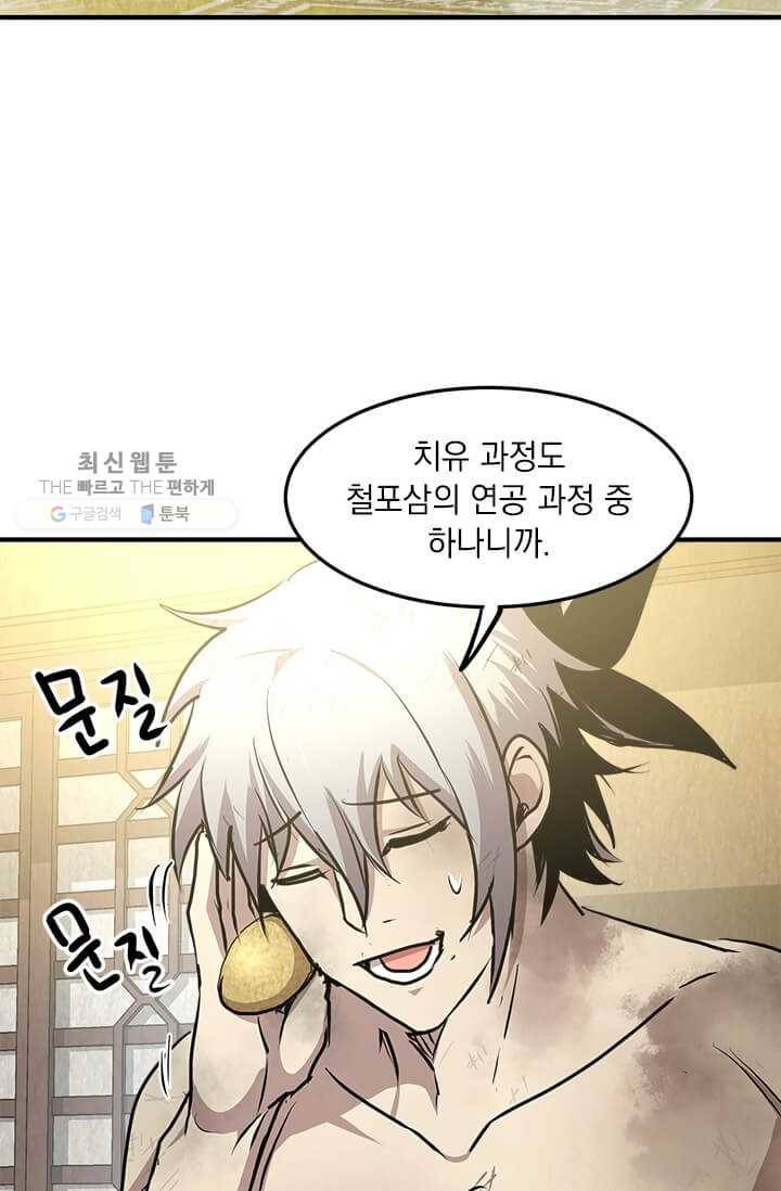 도사강호 39화 54