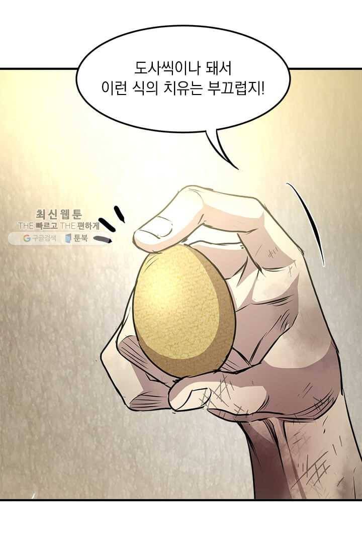 도사강호 39화 56