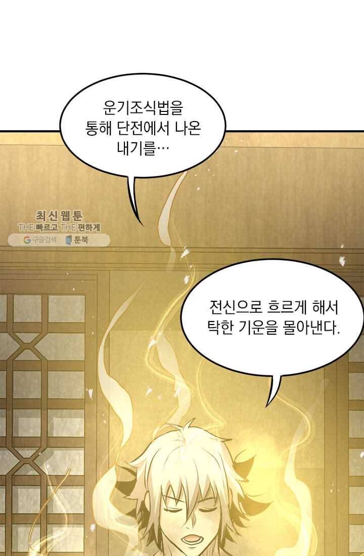 도사강호 39화 57