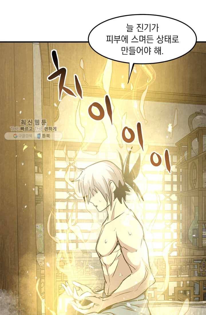 도사강호 39화 64