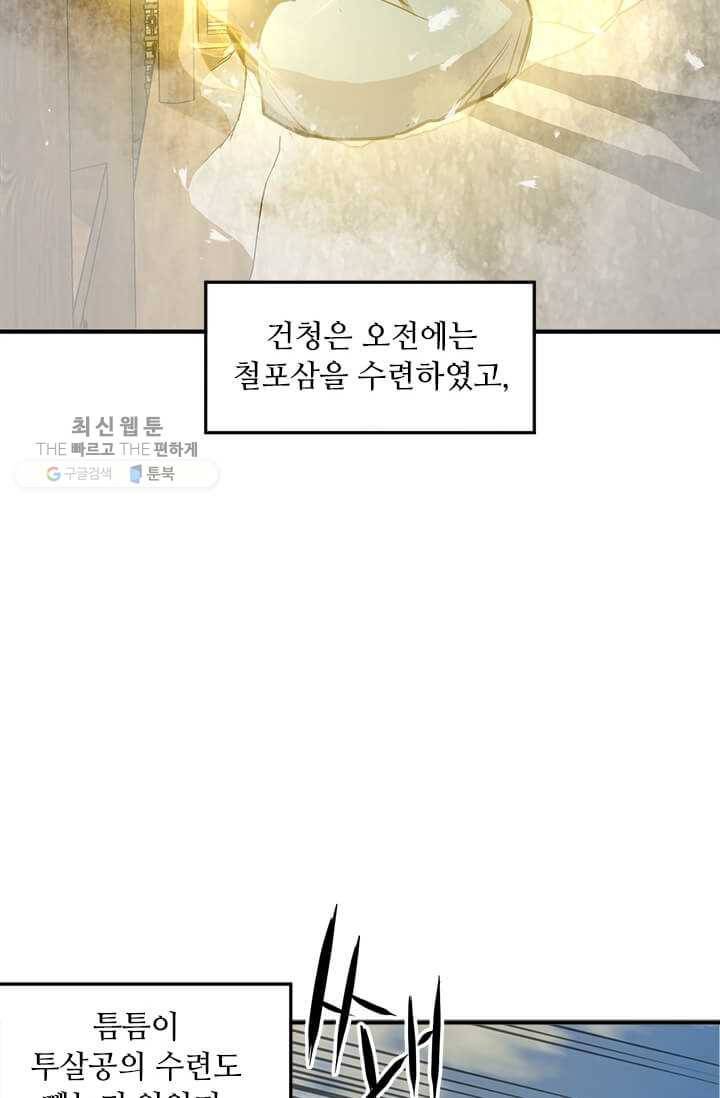 도사강호 39화 65