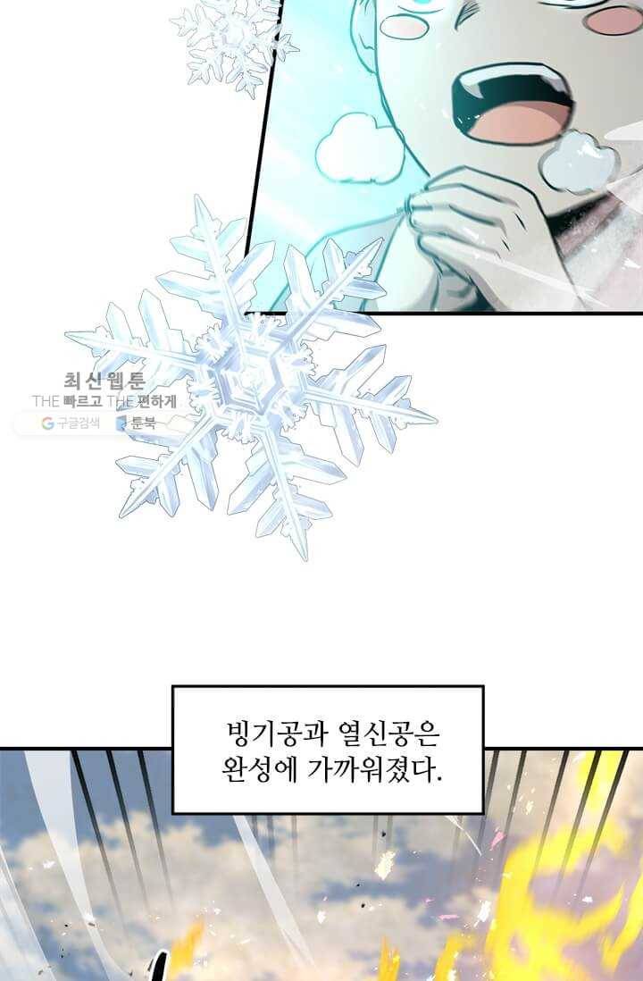 도사강호 39화 72