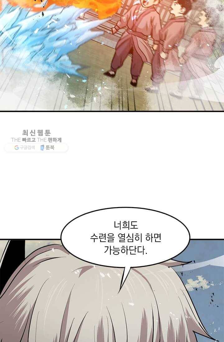 도사강호 39화 74
