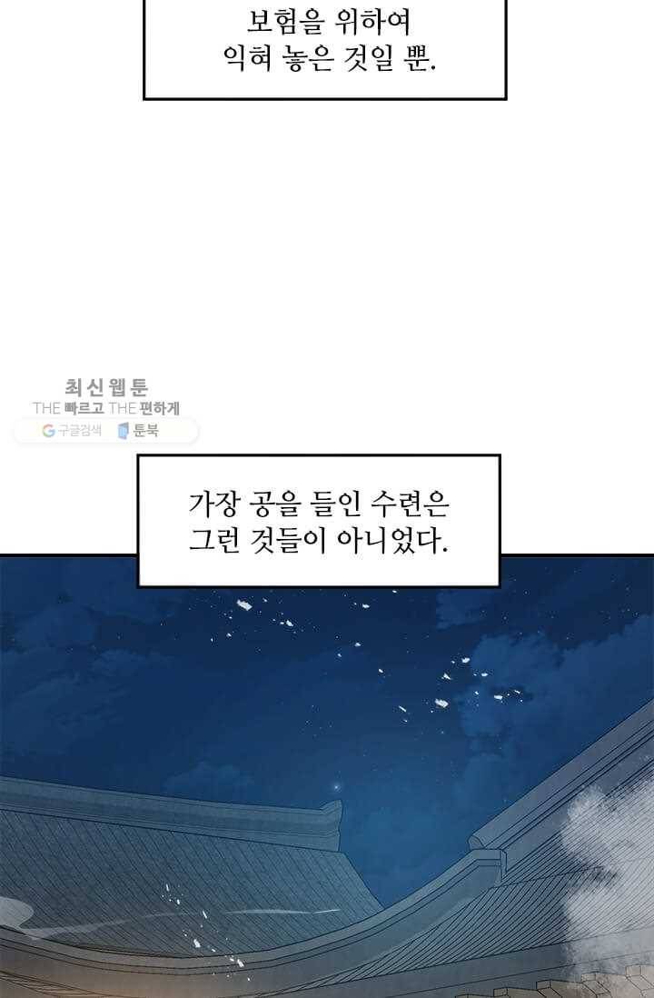 도사강호 39화 77