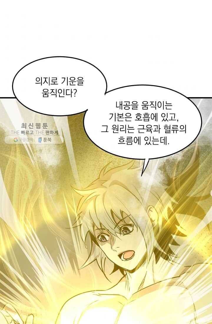 도사강호 39화 80