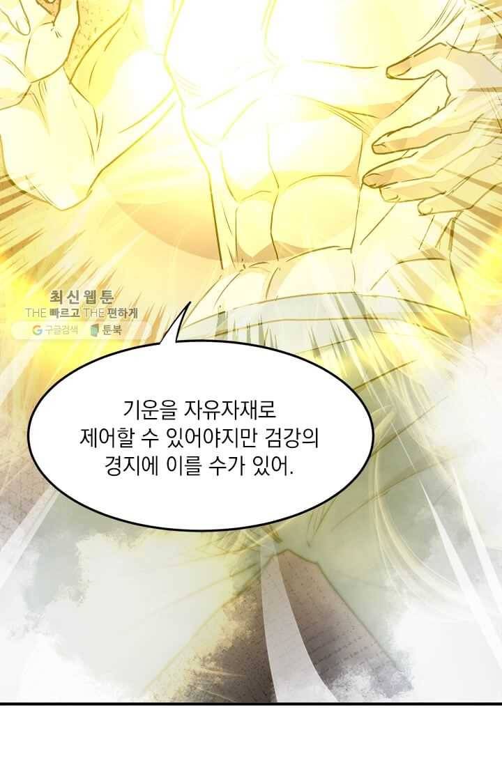 도사강호 39화 81