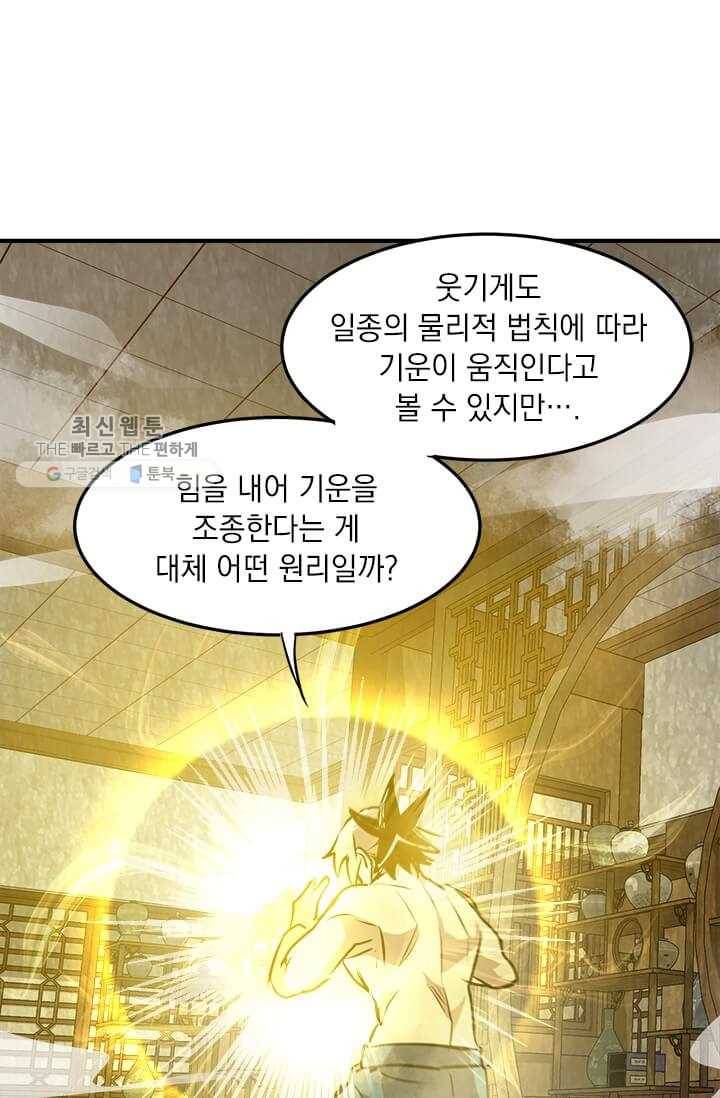 도사강호 39화 82