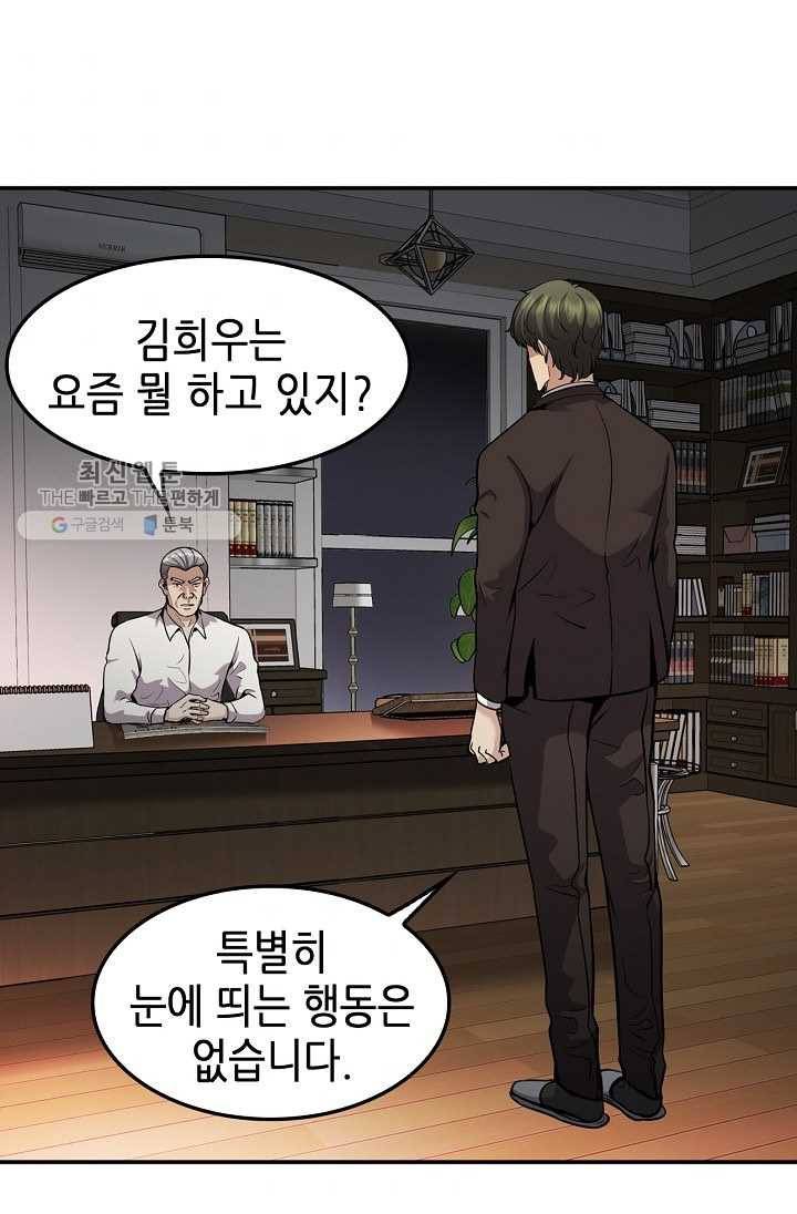 어게인 마이 라이프 117화 2