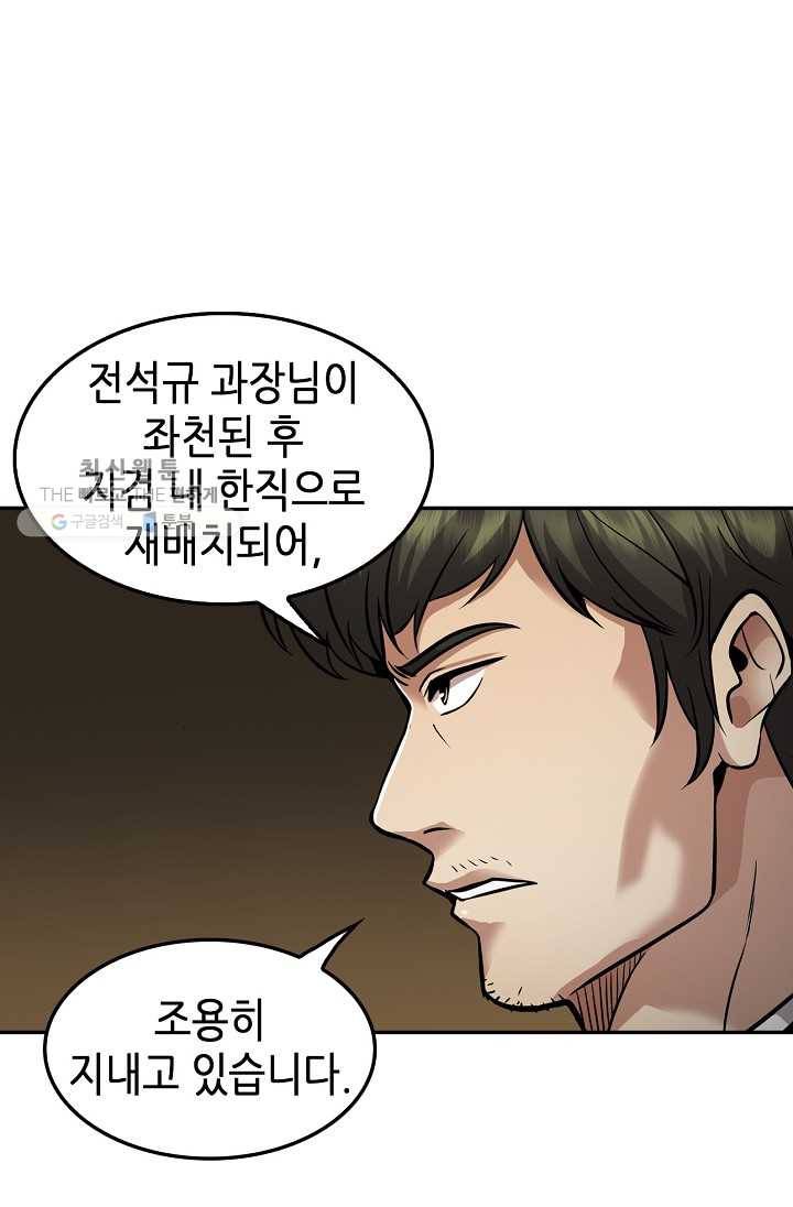 어게인 마이 라이프 117화 3