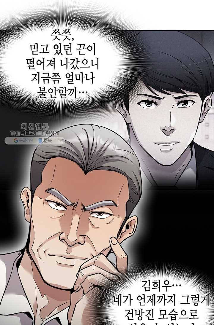 어게인 마이 라이프 117화 5