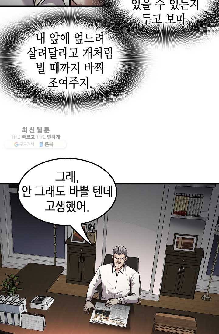 어게인 마이 라이프 117화 6