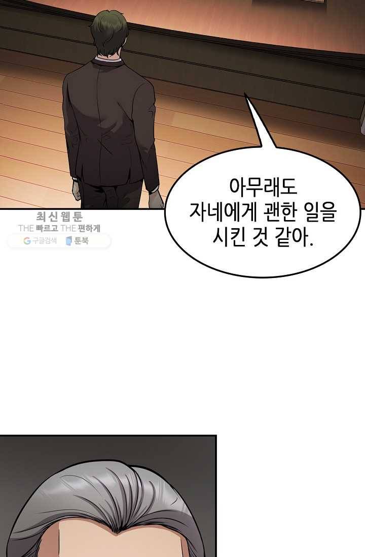 어게인 마이 라이프 117화 7