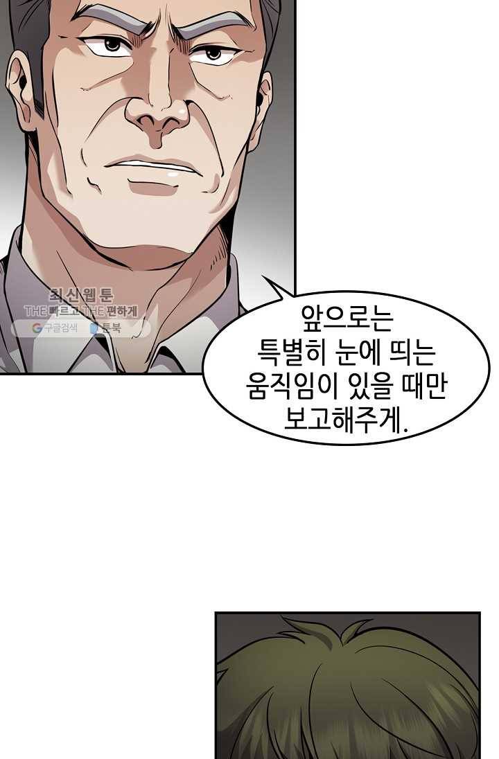 어게인 마이 라이프 117화 8