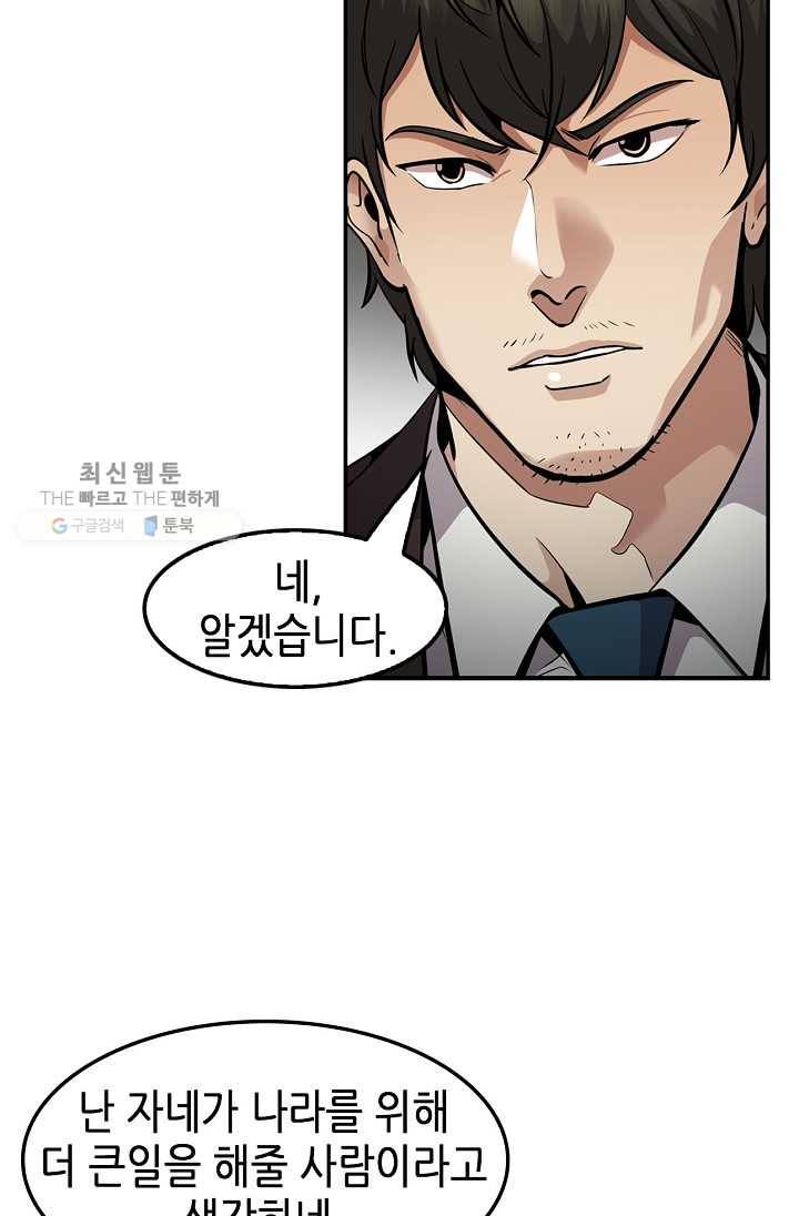 어게인 마이 라이프 117화 9