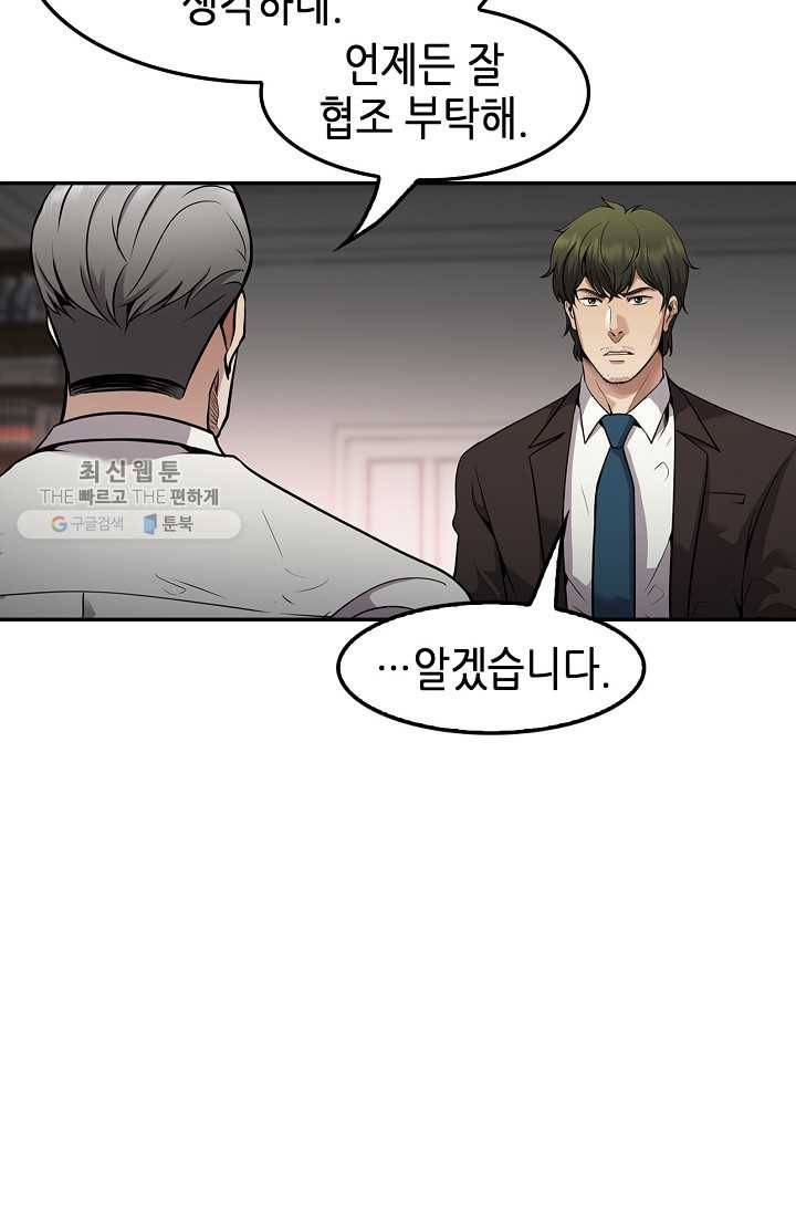 어게인 마이 라이프 117화 10