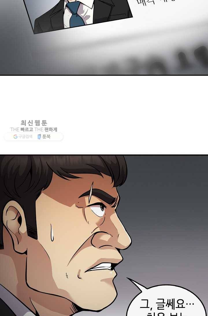 어게인 마이 라이프 117화 18