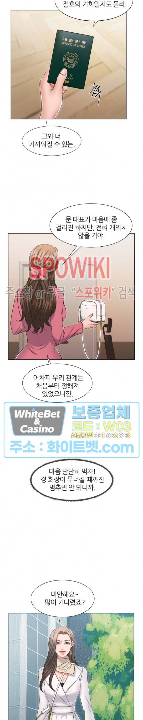 밀약 23화 3