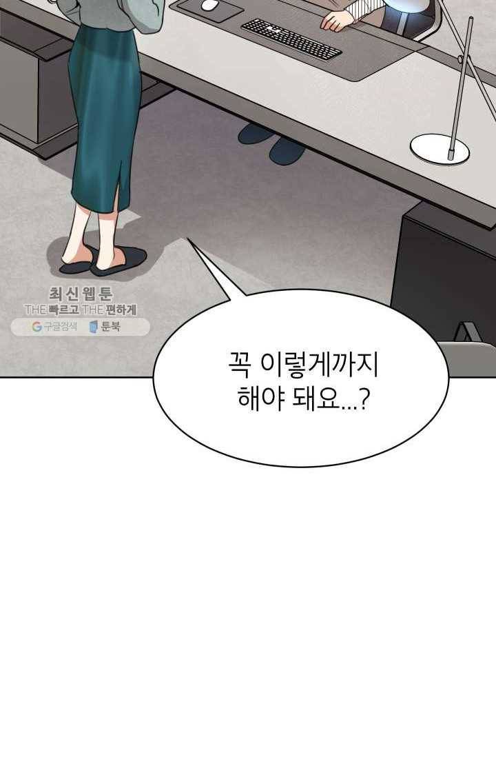 아내가 돌아왔다(카카오) 68화 2