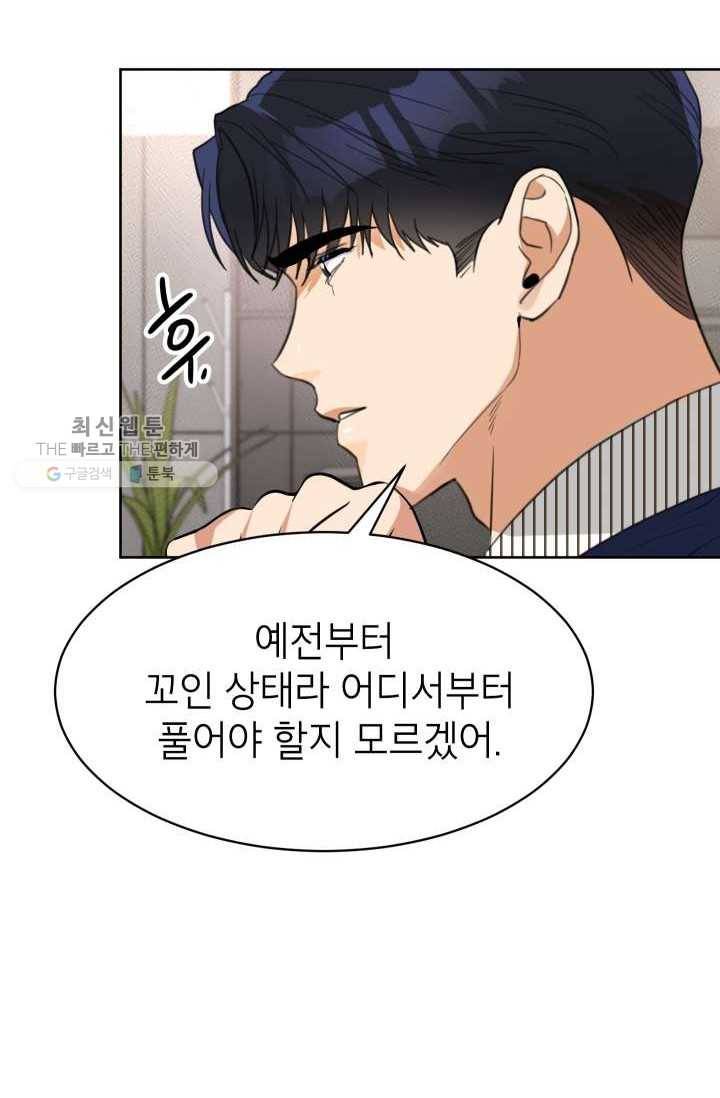 아내가 돌아왔다(카카오) 68화 3