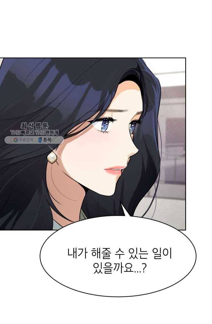 아내가 돌아왔다(카카오) 68화 4