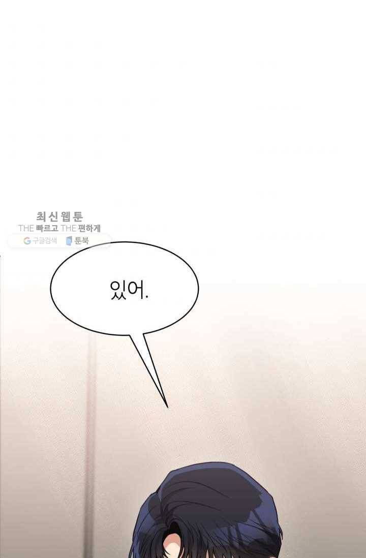 아내가 돌아왔다(카카오) 68화 6