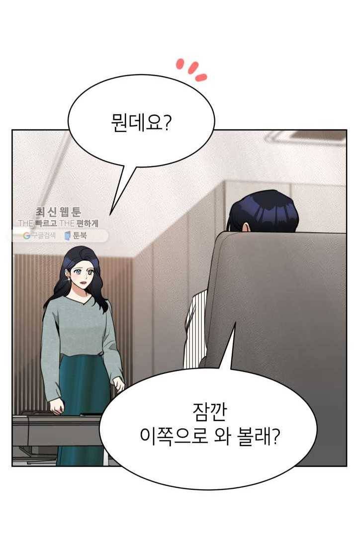 아내가 돌아왔다(카카오) 68화 8
