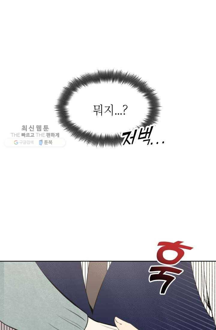 아내가 돌아왔다(카카오) 68화 9