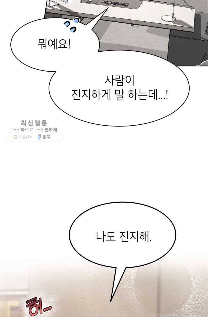 아내가 돌아왔다(카카오) 68화 11