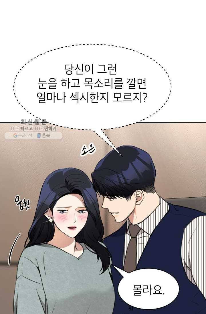 아내가 돌아왔다(카카오) 68화 13