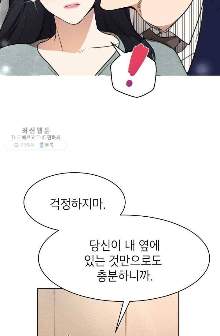 아내가 돌아왔다(카카오) 68화 15