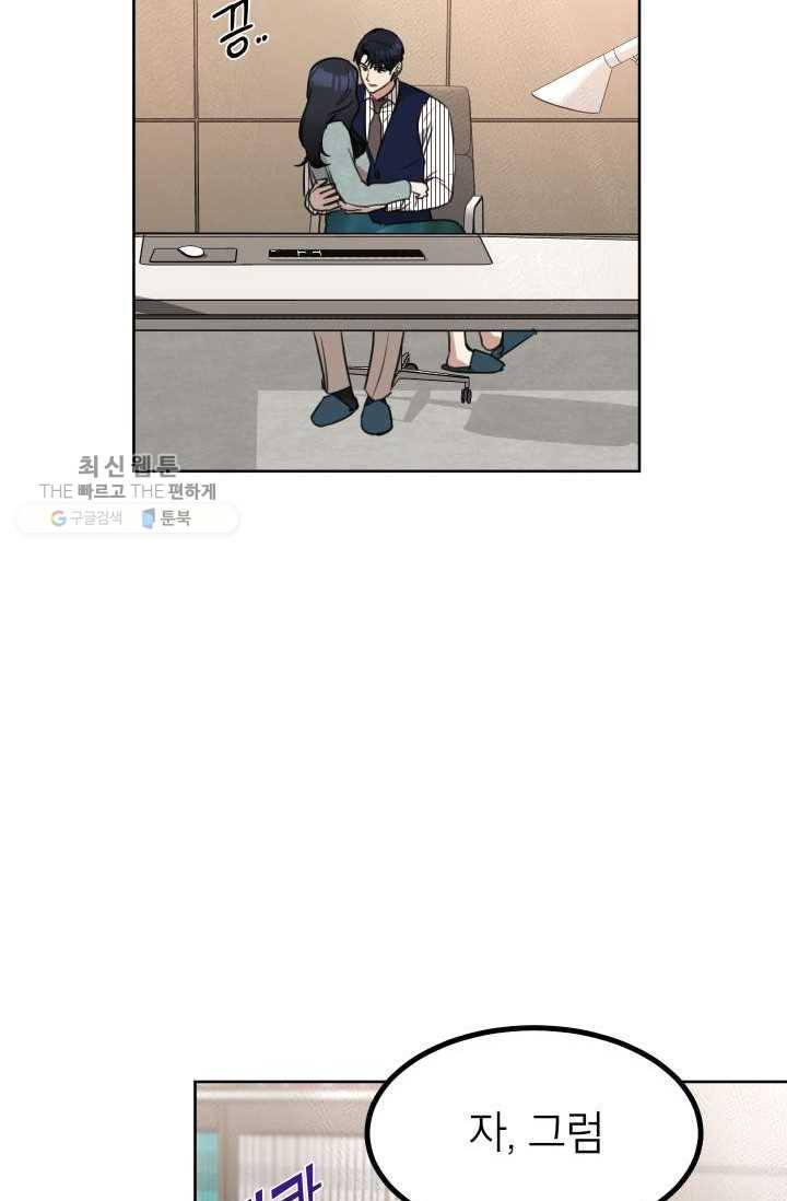 아내가 돌아왔다(카카오) 68화 16