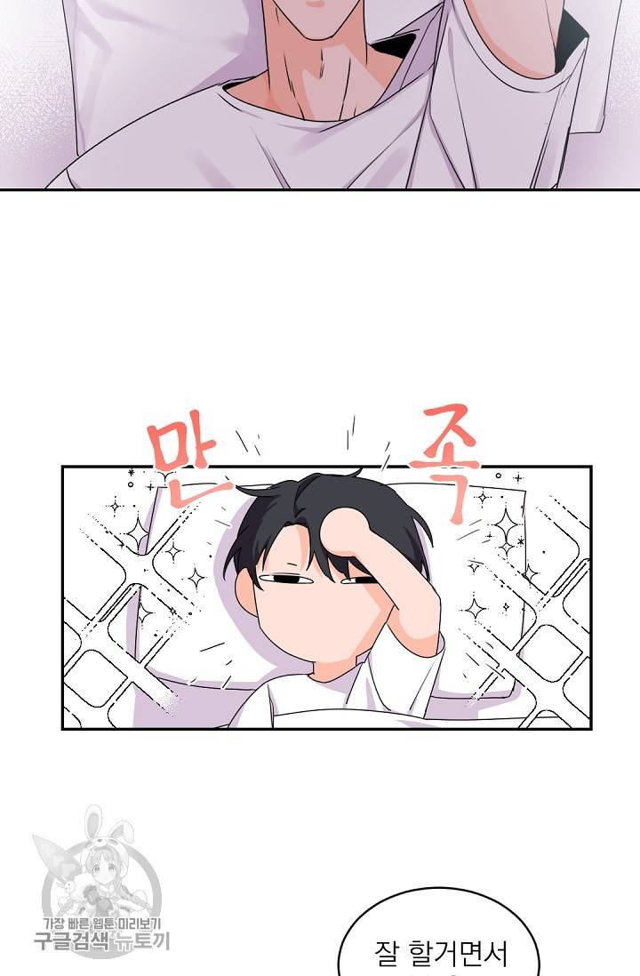 보스 빗치 베이비 17화 5